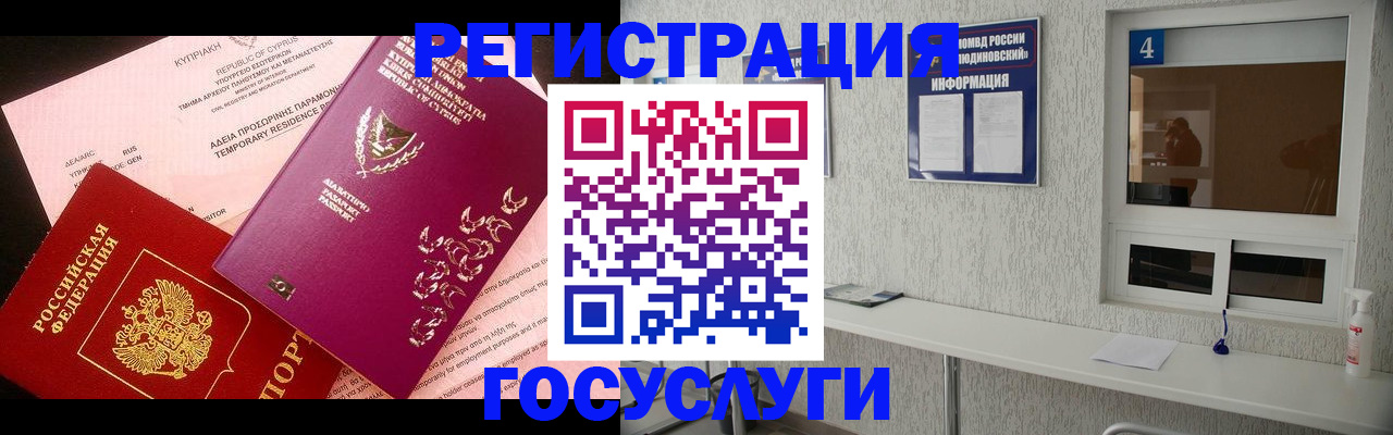 временная регистрация для школы в Шуе