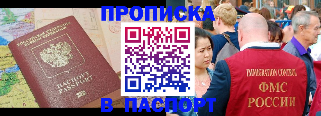 купить прописку в Шуе