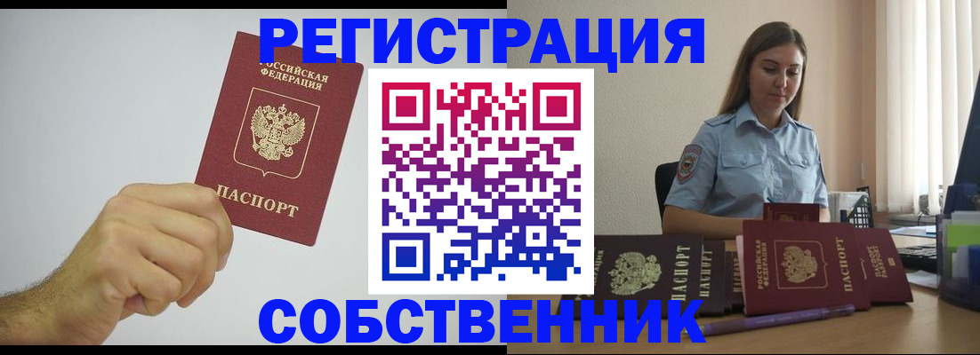 прописка регистрация в Шуе