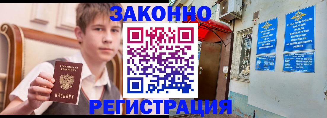 купить прописку в Шуе